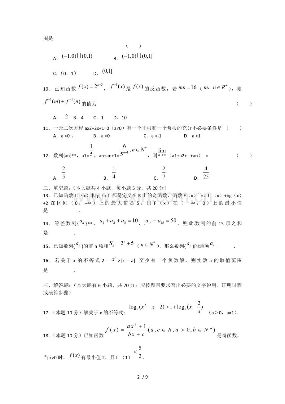 2022届甘肃高三上学期数学(理)期中试题.docx_第2页