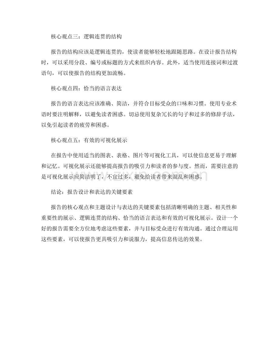 报告的核心观点和主题设计与表达.docx_第2页