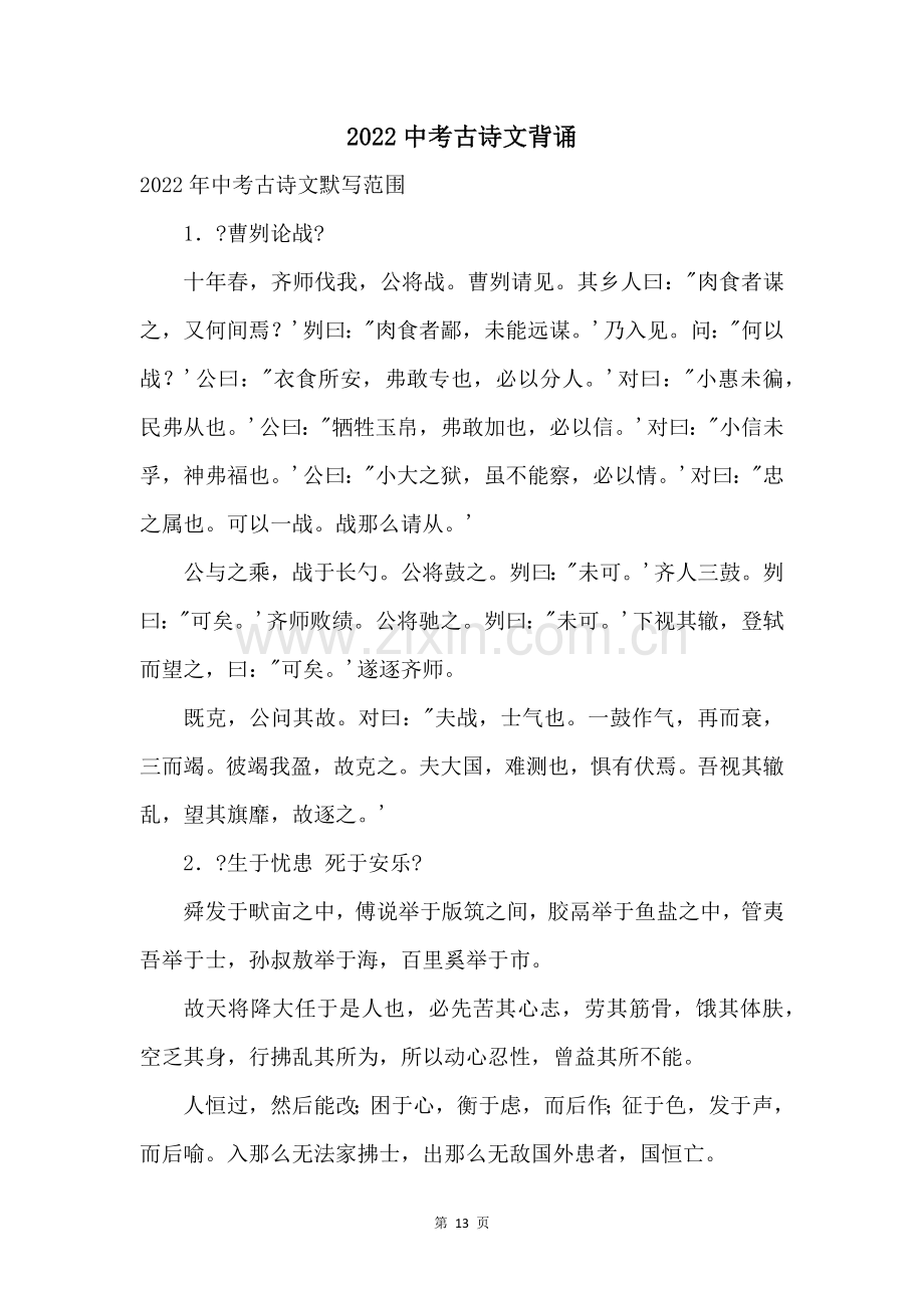2022中考古诗文背诵.docx_第1页