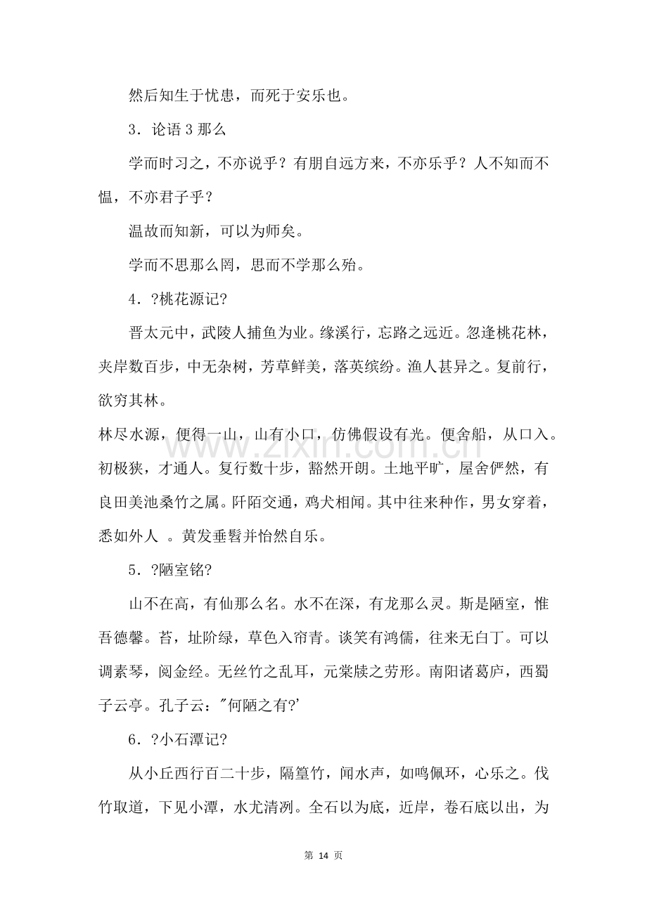2022中考古诗文背诵.docx_第2页