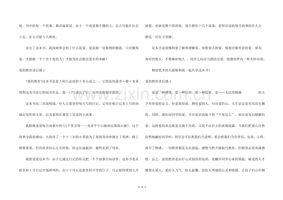 爱的教育读后感(15篇).docx_第2页