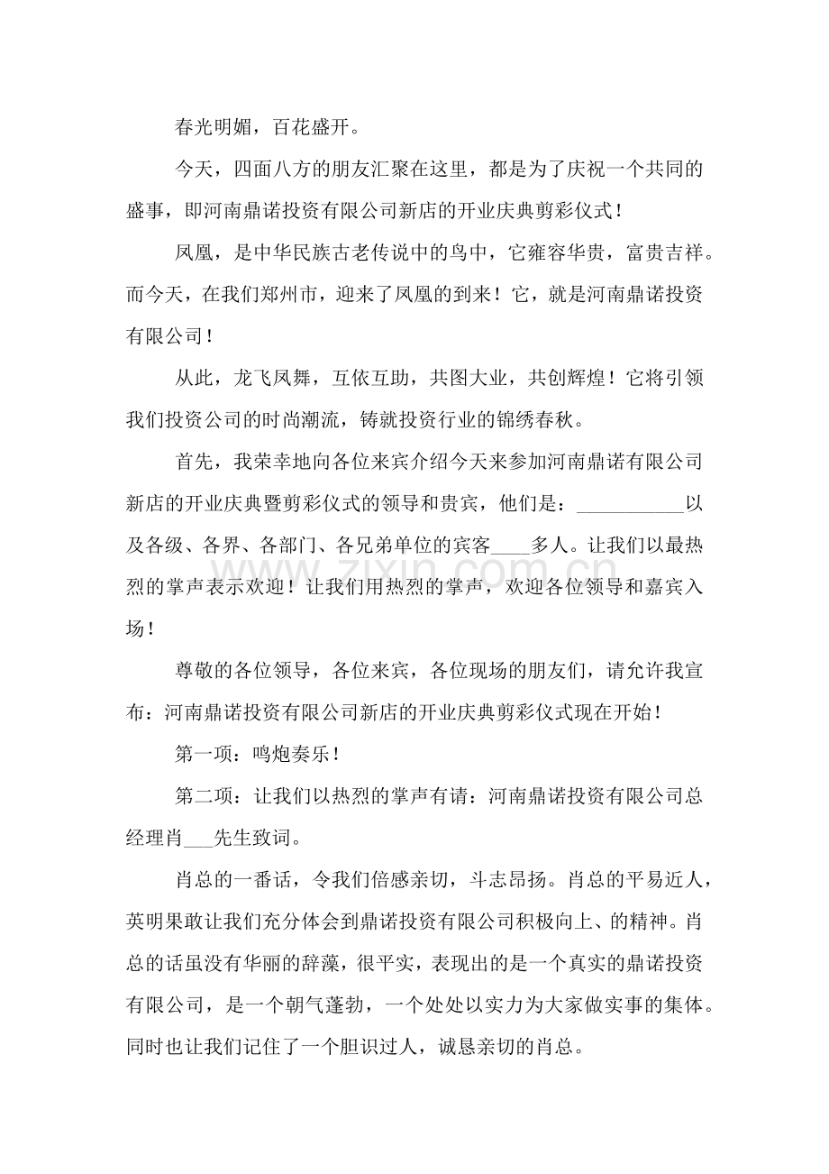 建筑装饰公司开业典礼严肃致辞三篇范文.doc_第2页