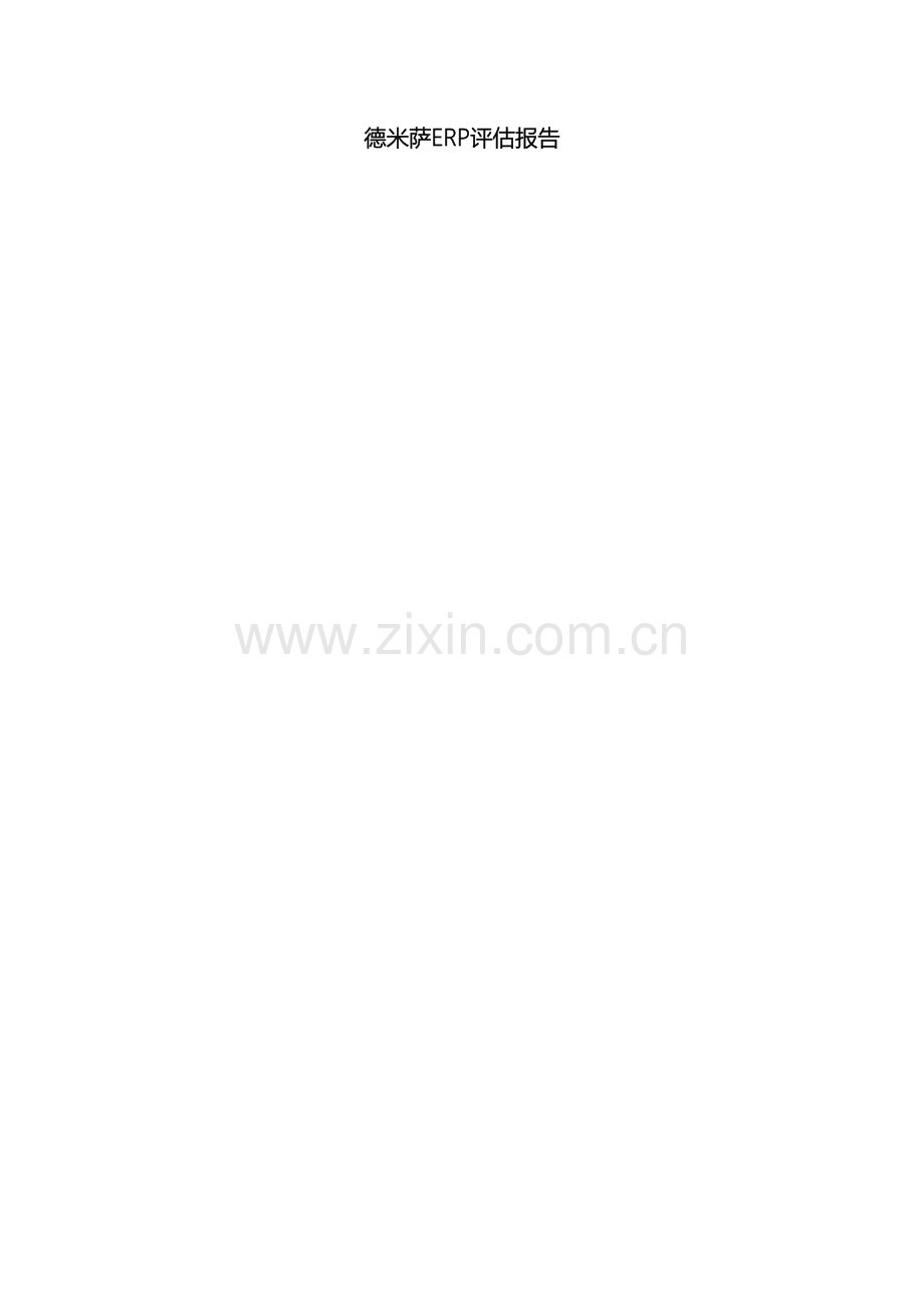 软件评估报告.doc_第2页