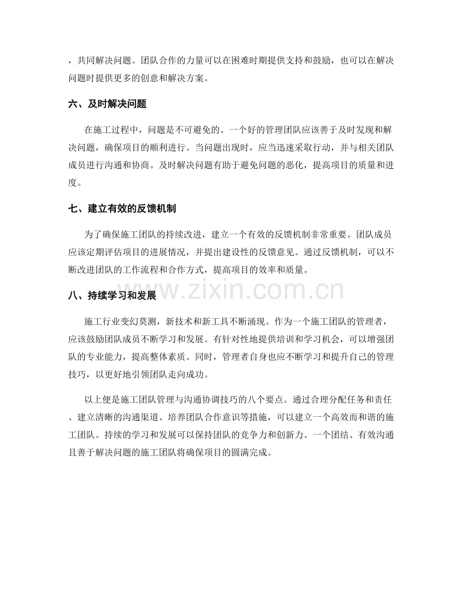 施工团队管理与沟通协调技巧.docx_第2页