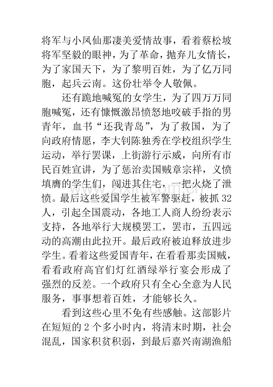 观看建党伟业观后感.docx_第2页