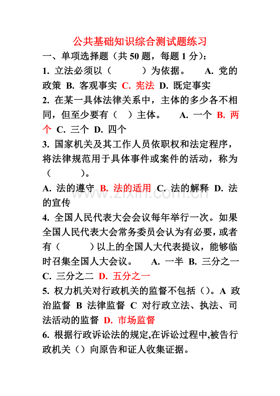 士官转业安置考试资料新编.doc_第2页