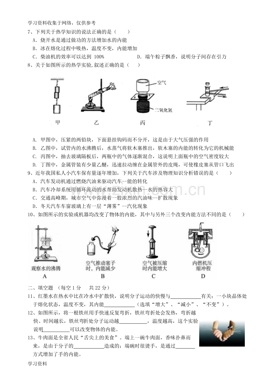 初中物理第十三、十四章测试题.doc_第2页