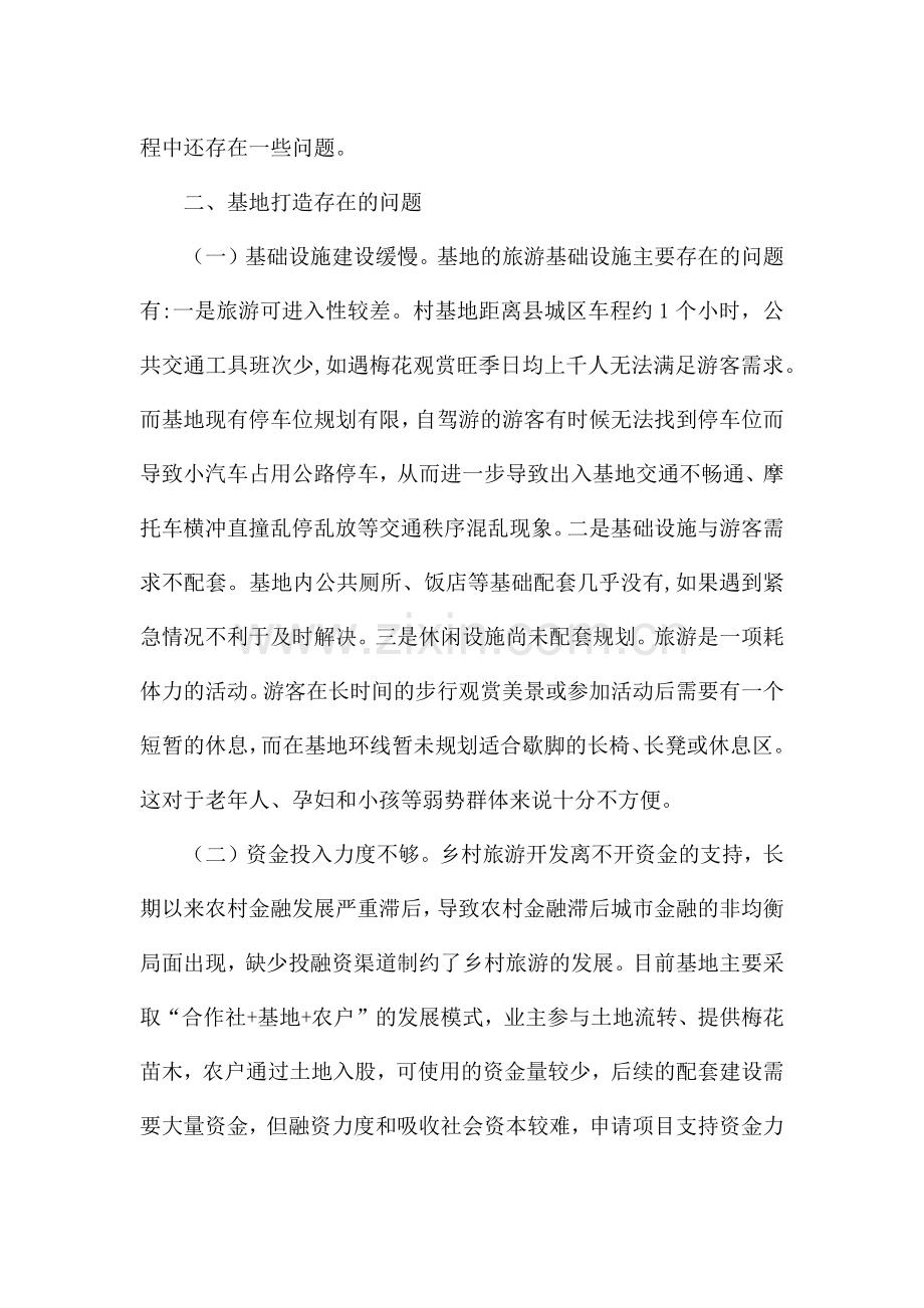 农旅融合发展助推乡村振兴调研报告.docx_第2页