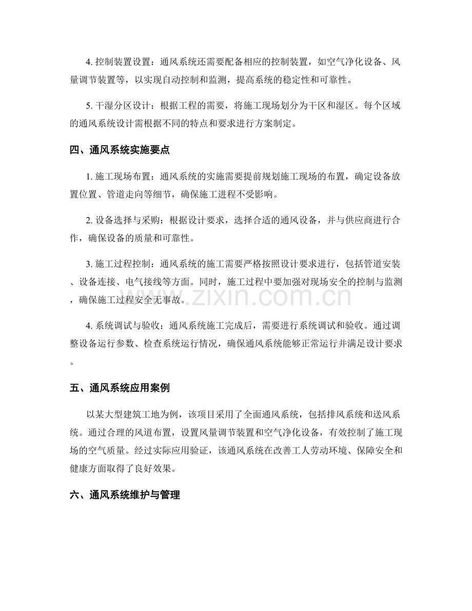 施工现场通风系统设计与实施.docx_第2页