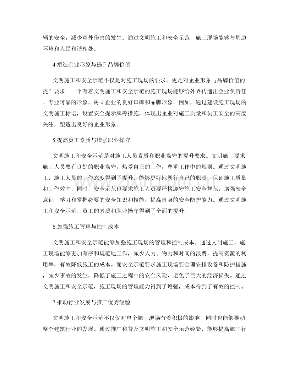 施工现场文明施工与安全示范.docx_第2页