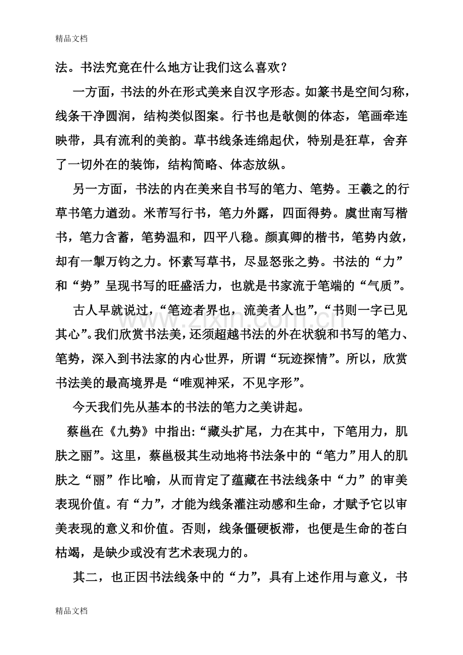 老年大学舞蹈课教案教学文案.doc_第2页