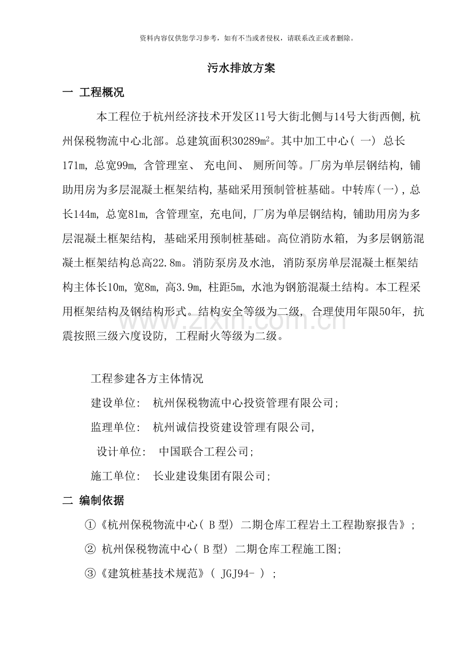 污水排放方案样本.doc_第1页