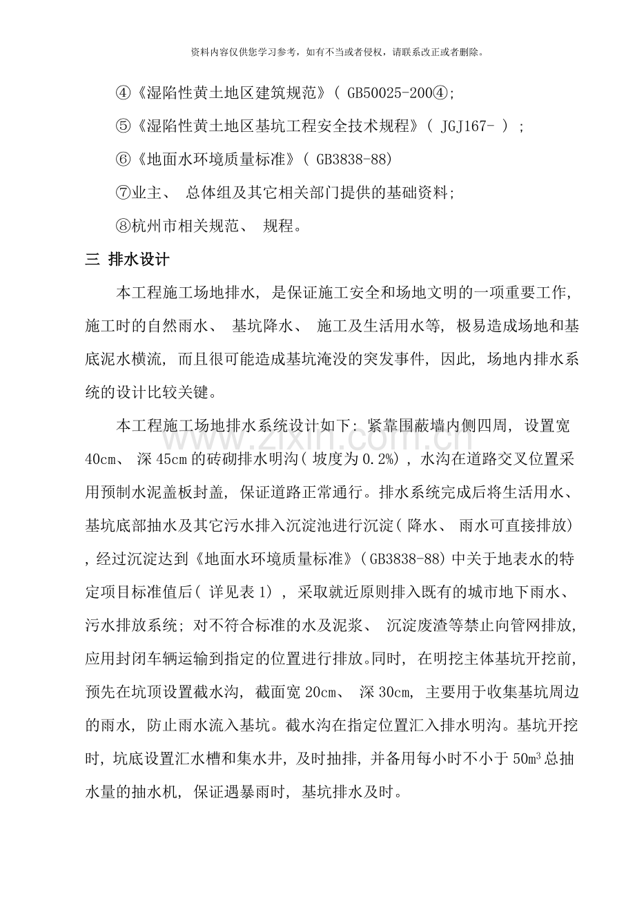 污水排放方案样本.doc_第2页