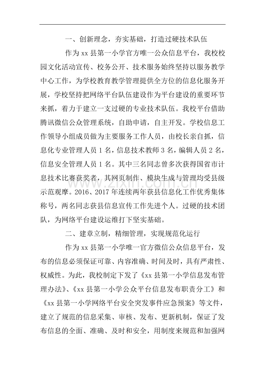 2018年度“十佳网络平台”评选申报材料.doc_第2页
