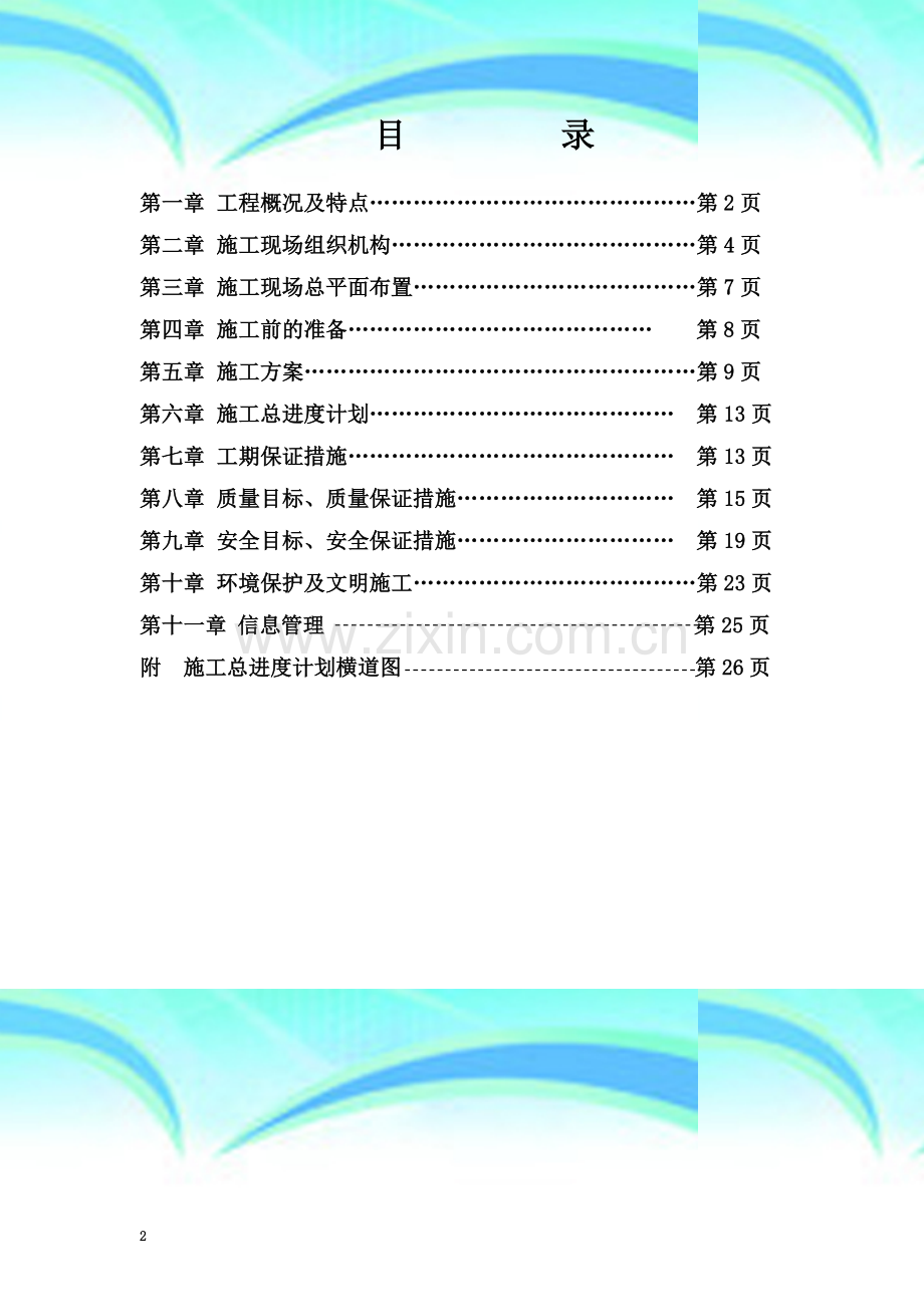10kV线路迁改工程施工组织设计.doc_第2页
