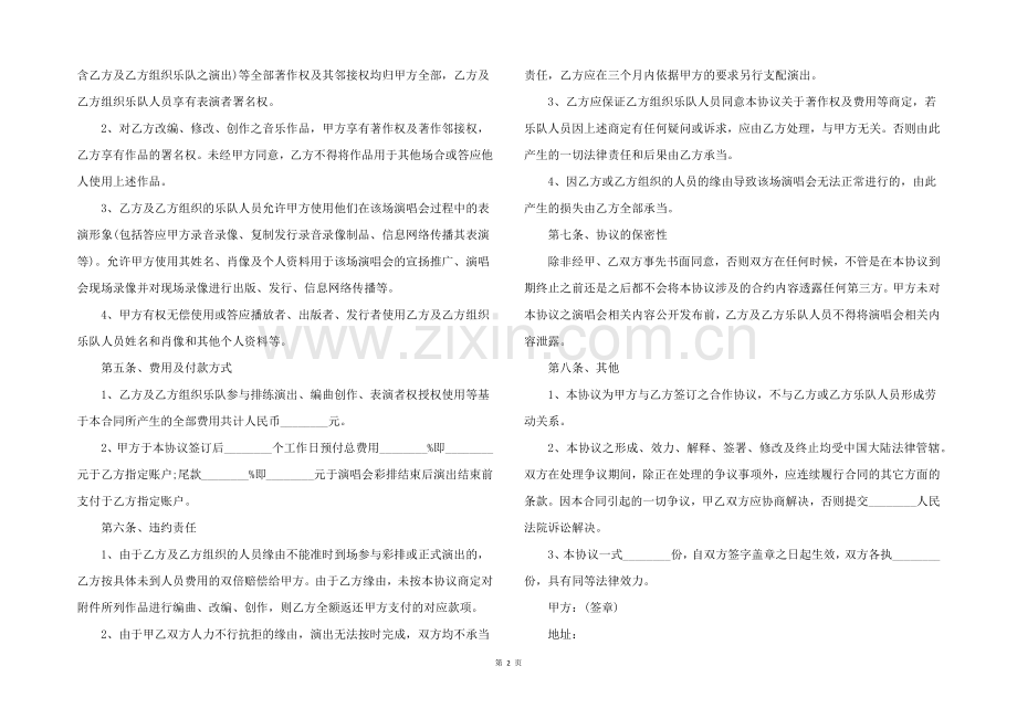 2022年乐器培训合作协议书.docx_第2页