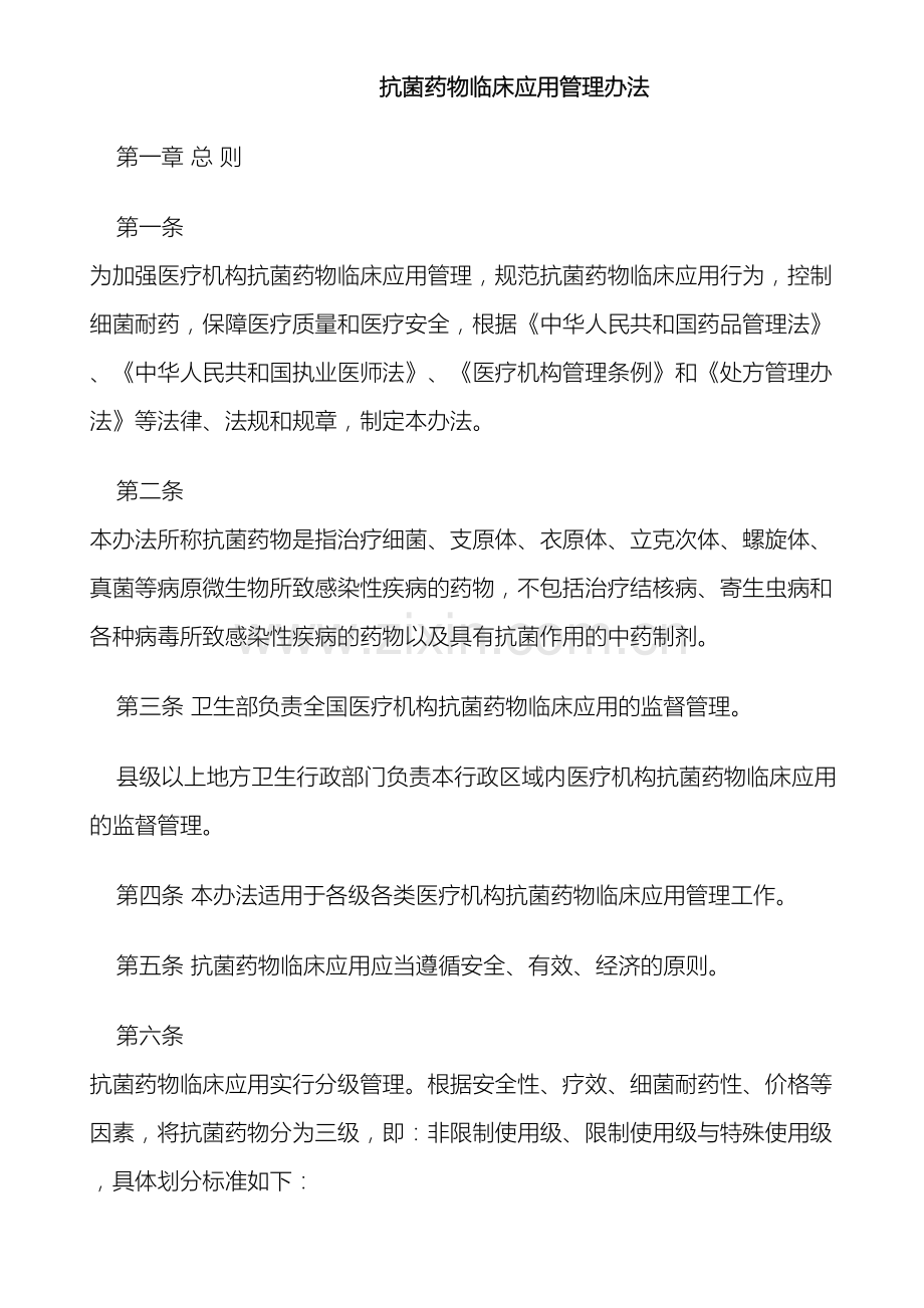 抗菌药的管理办法.doc_第2页