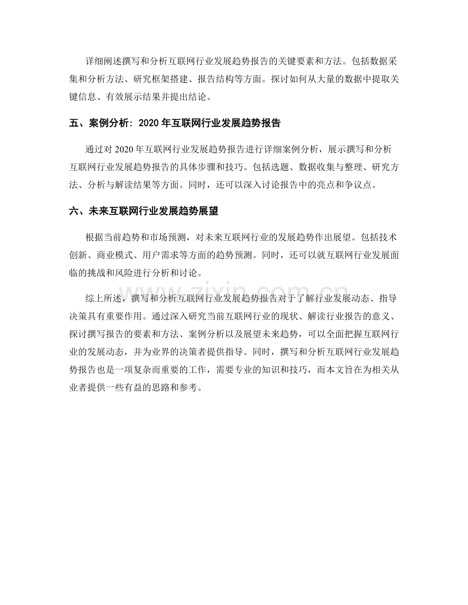 互联网行业发展趋势报告的撰写与分析.docx_第2页