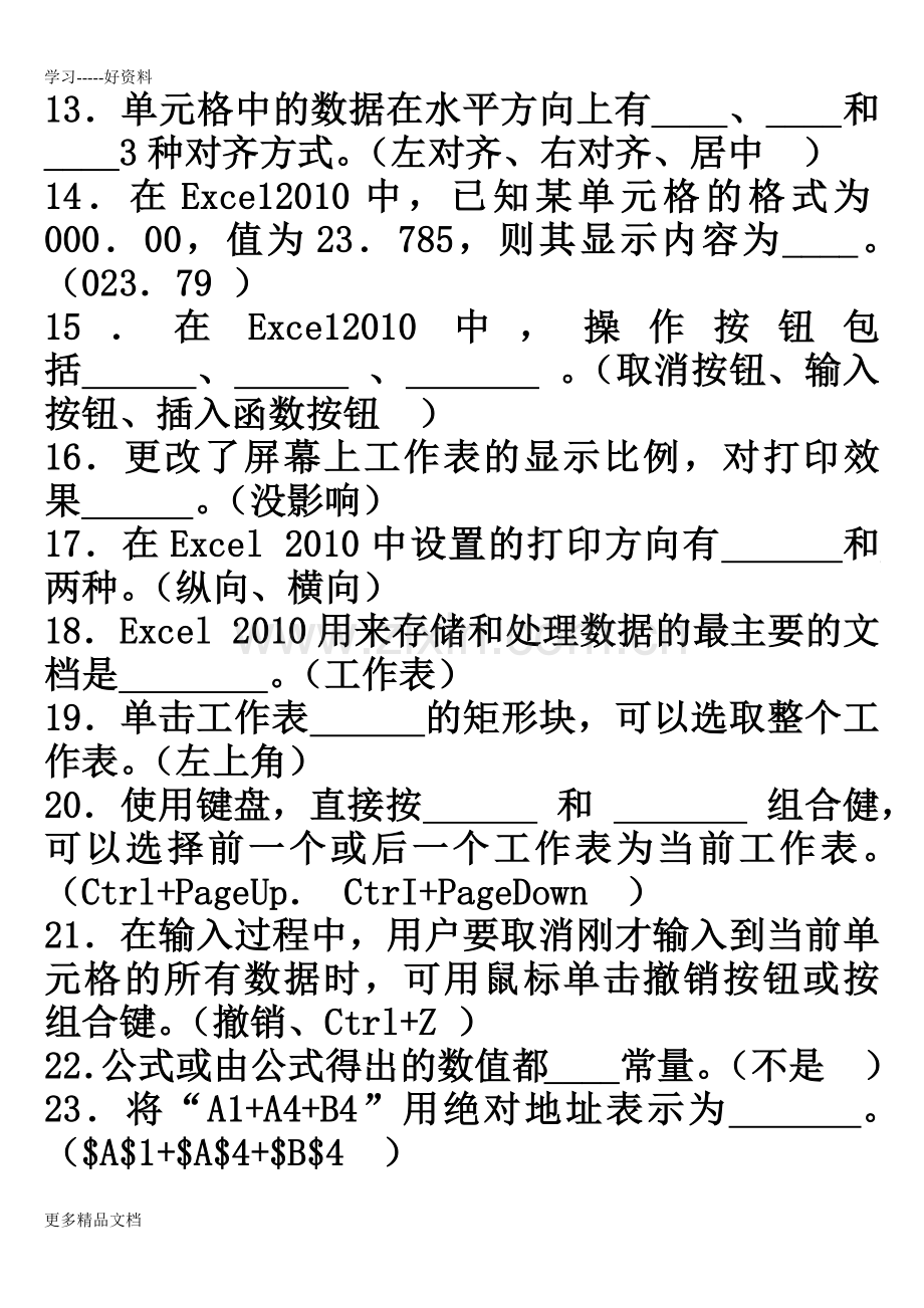 excel填空题(含答案).docx_第2页