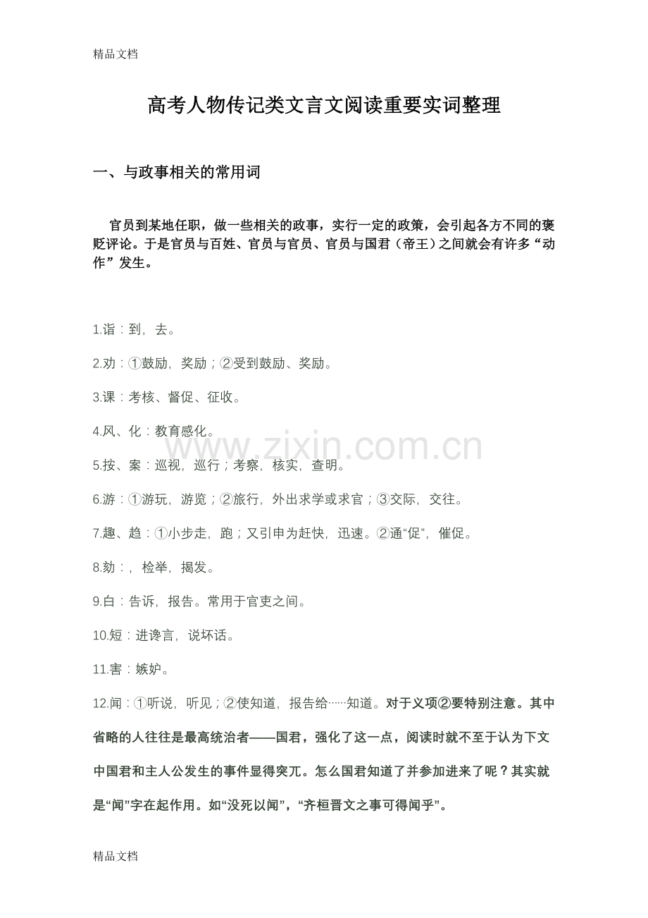 届高考人物传记类文言文阅读重要实词整理资料.doc_第1页