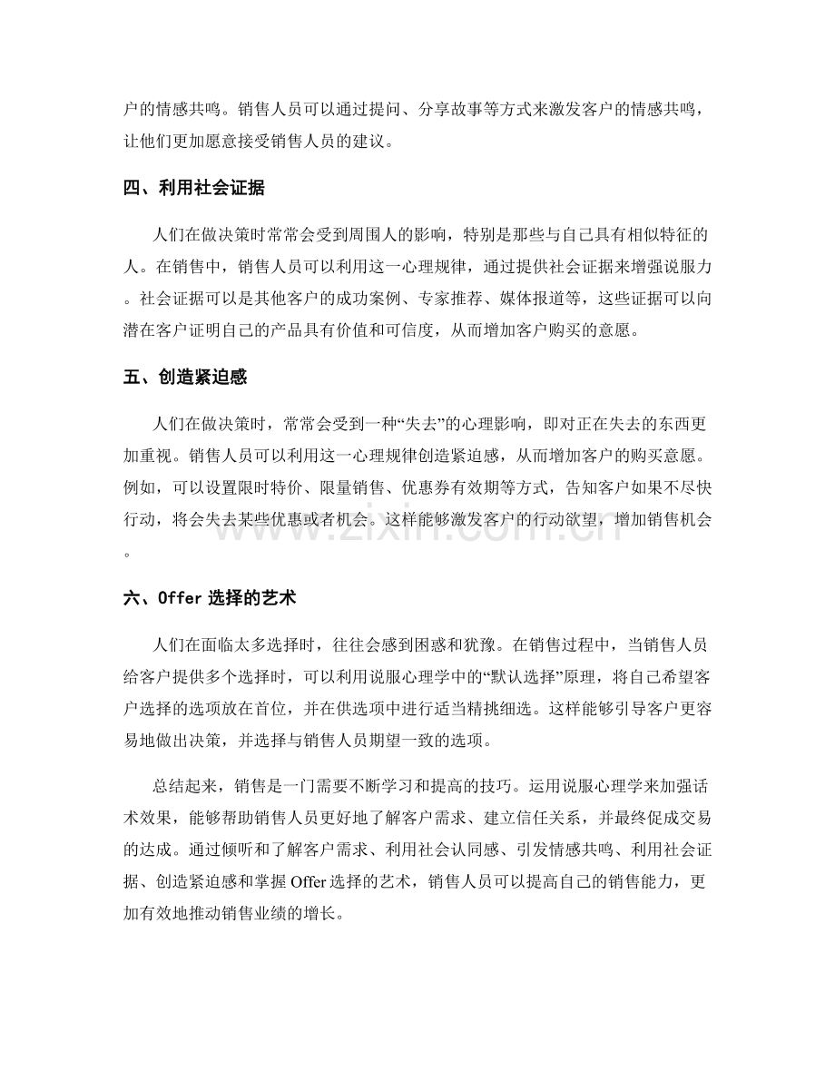如何在销售中运用说服心理学来加强话术效果.docx_第2页