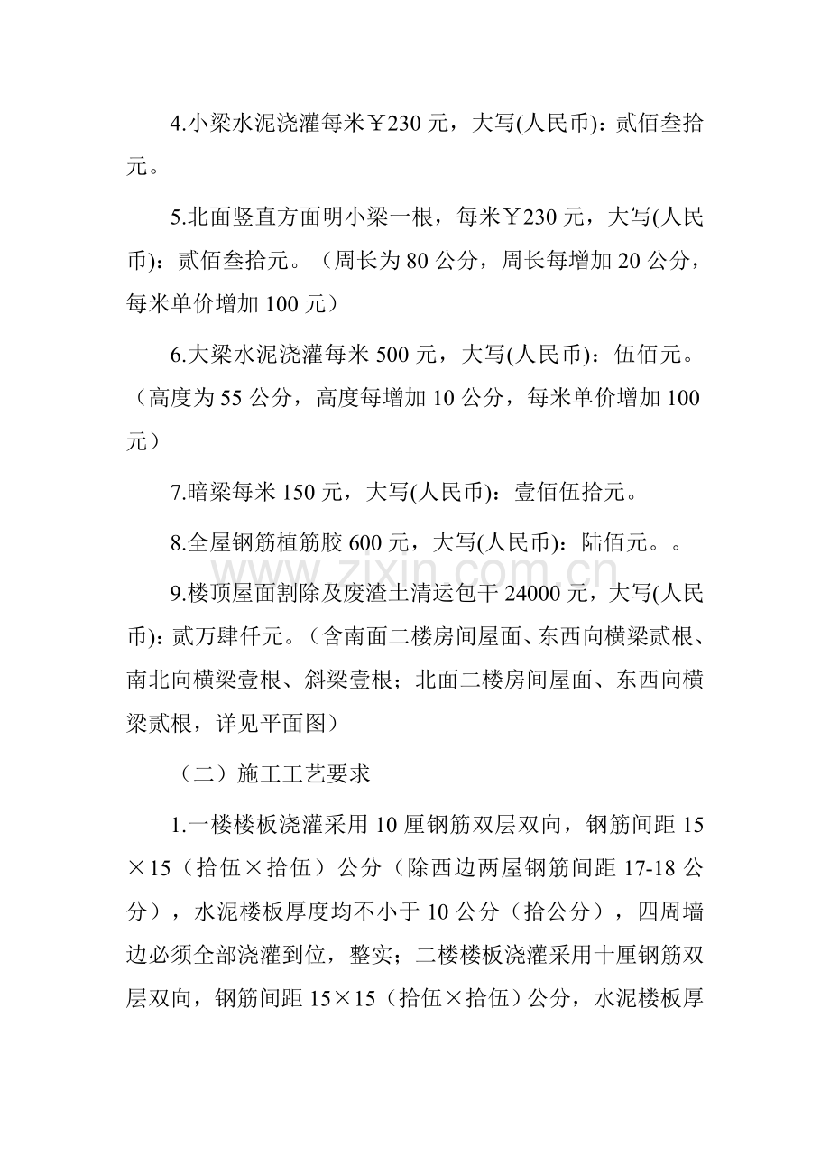 房屋水泥浇灌施工合同.doc_第2页