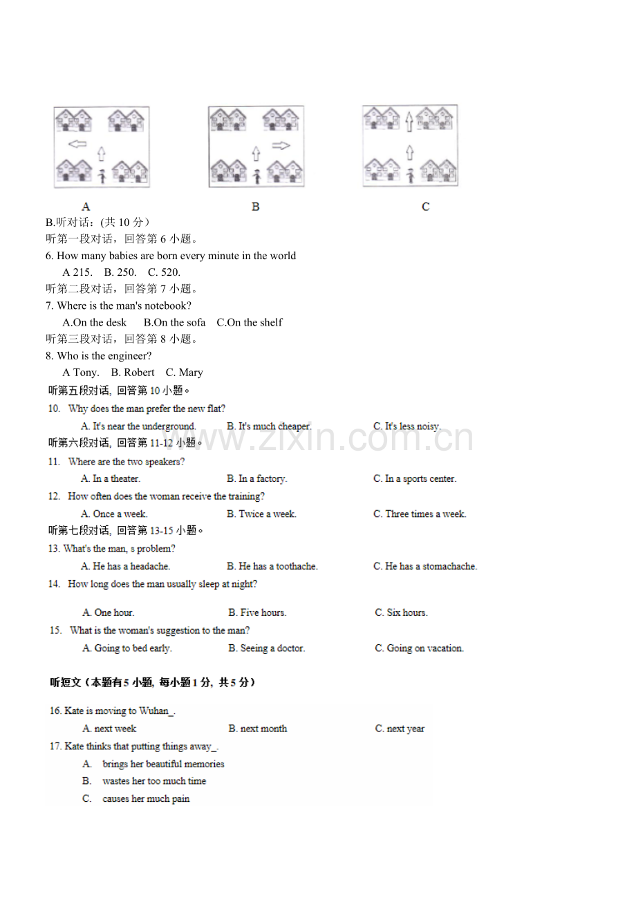 广东省中考英语试题(word版-含答案).doc_第2页