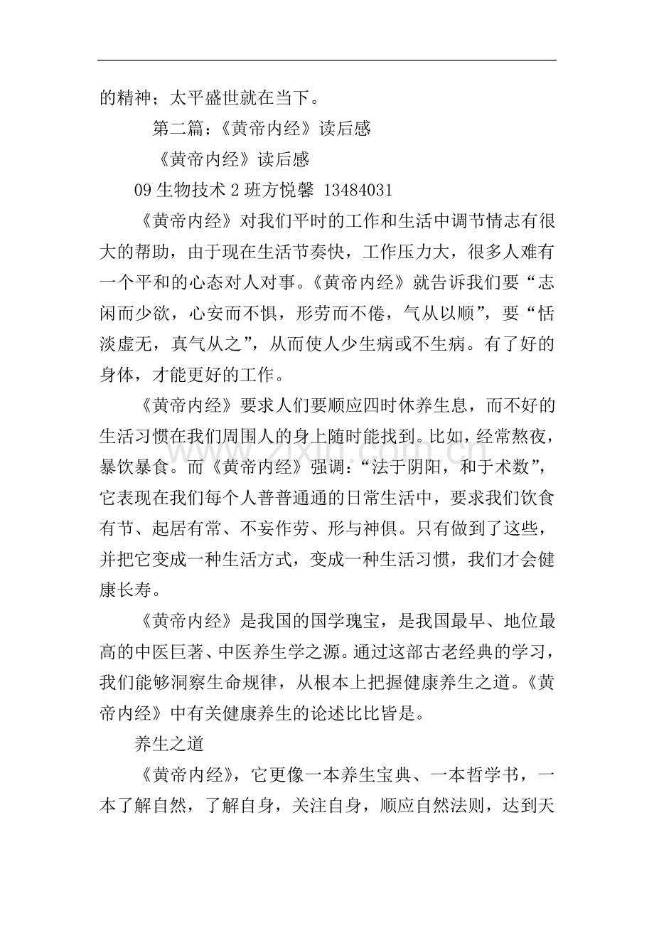 《黄帝内经》读后感(多篇).doc_第2页