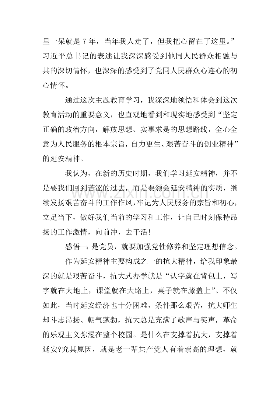 延安红色教育培训心得.doc_第2页
