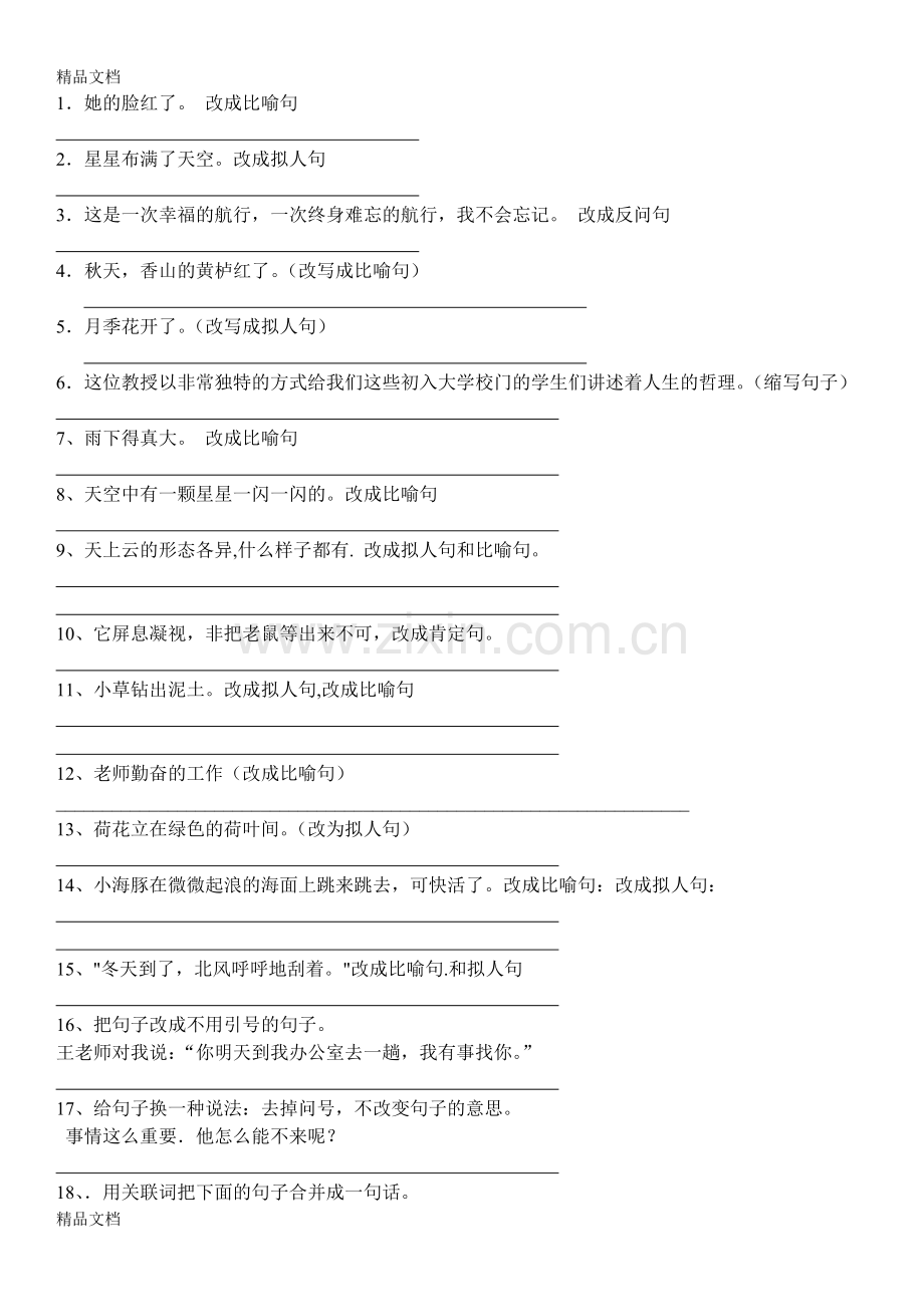 按要求写句子练习及答案53018资料.doc_第1页