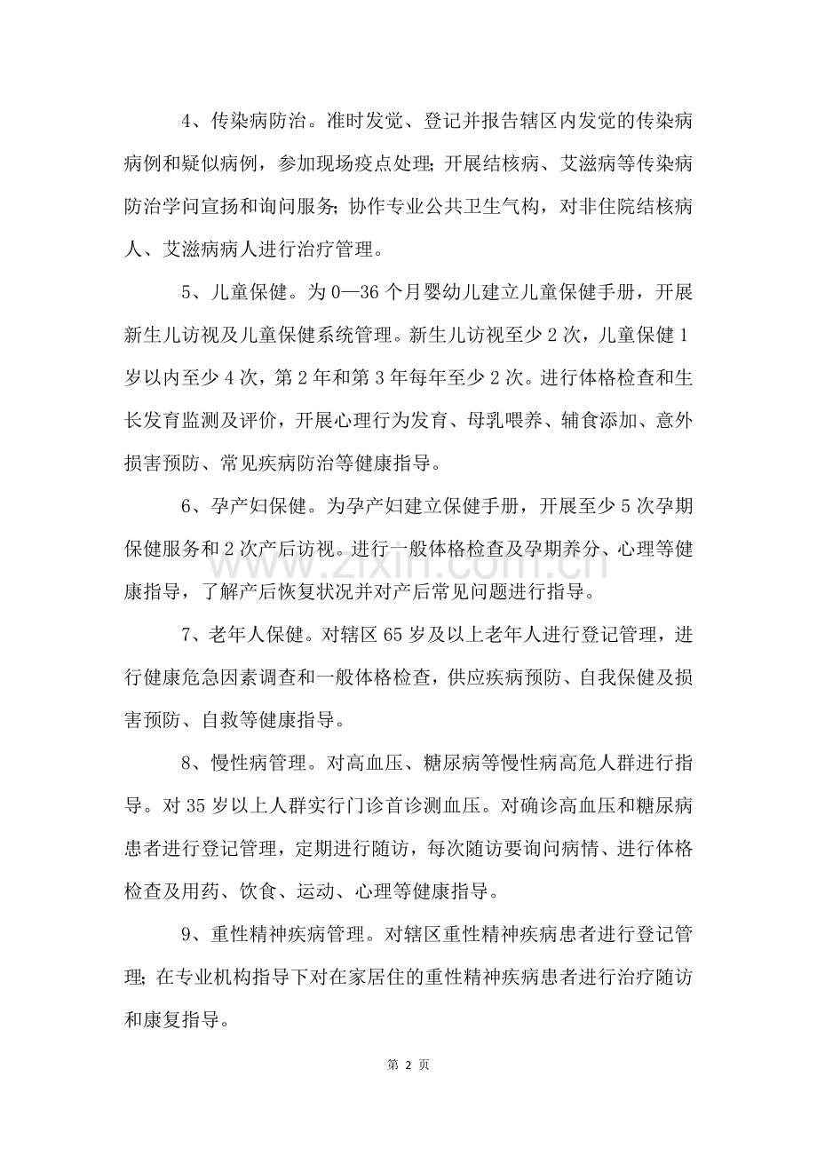 公共卫生服务项目工作计划(6篇).docx_第2页