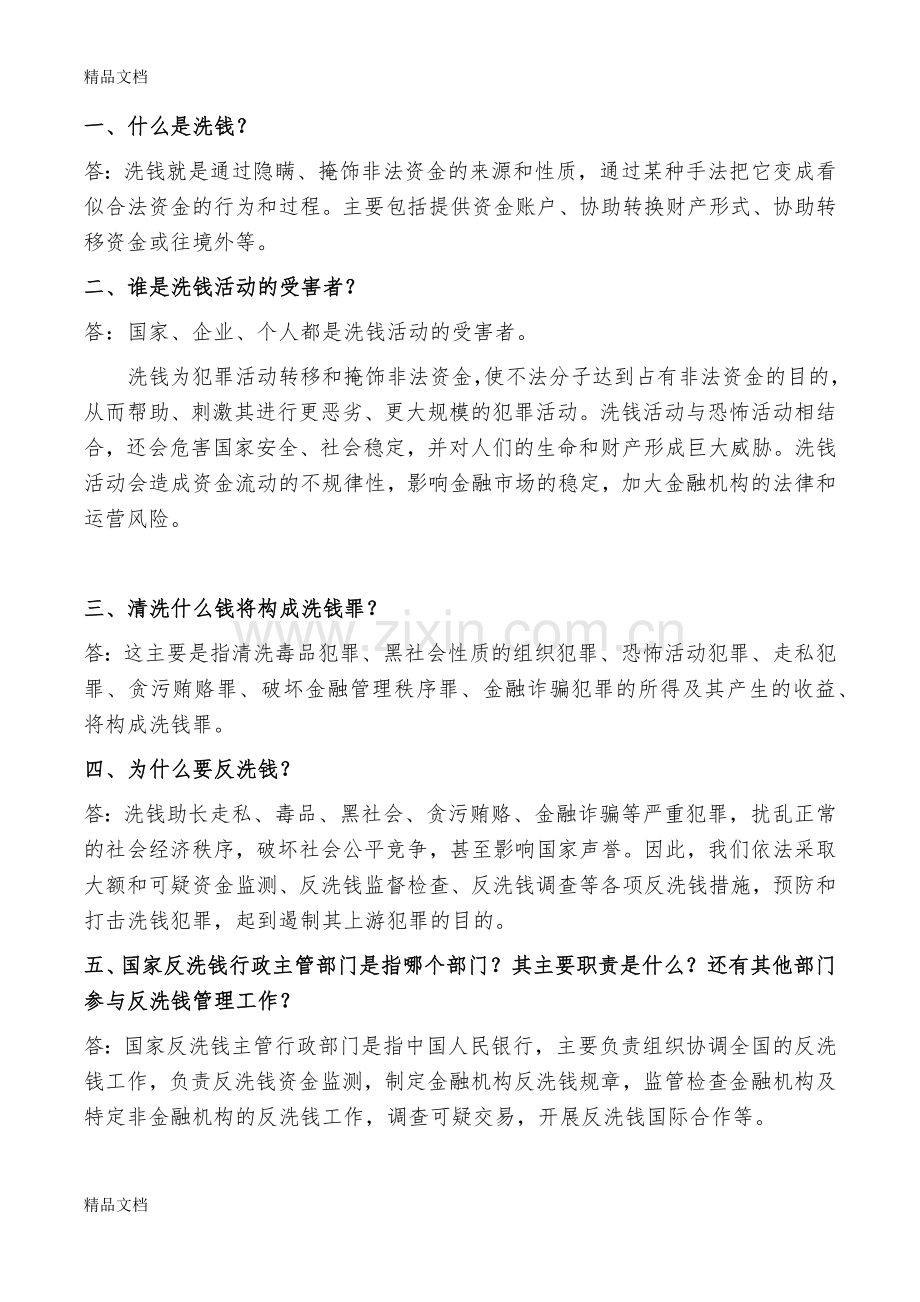 反洗钱培训资料.docx_第1页