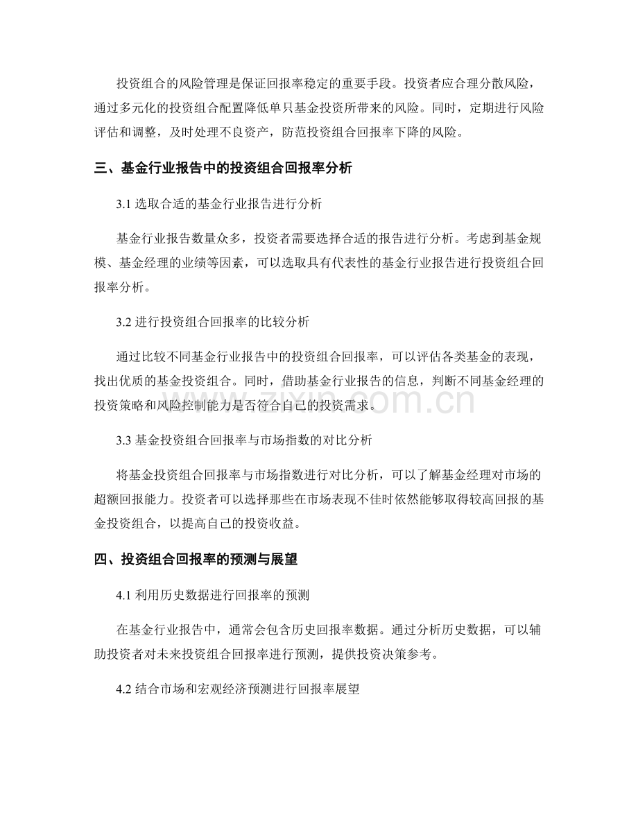 基金行业报告中的投资组合回报率.docx_第2页