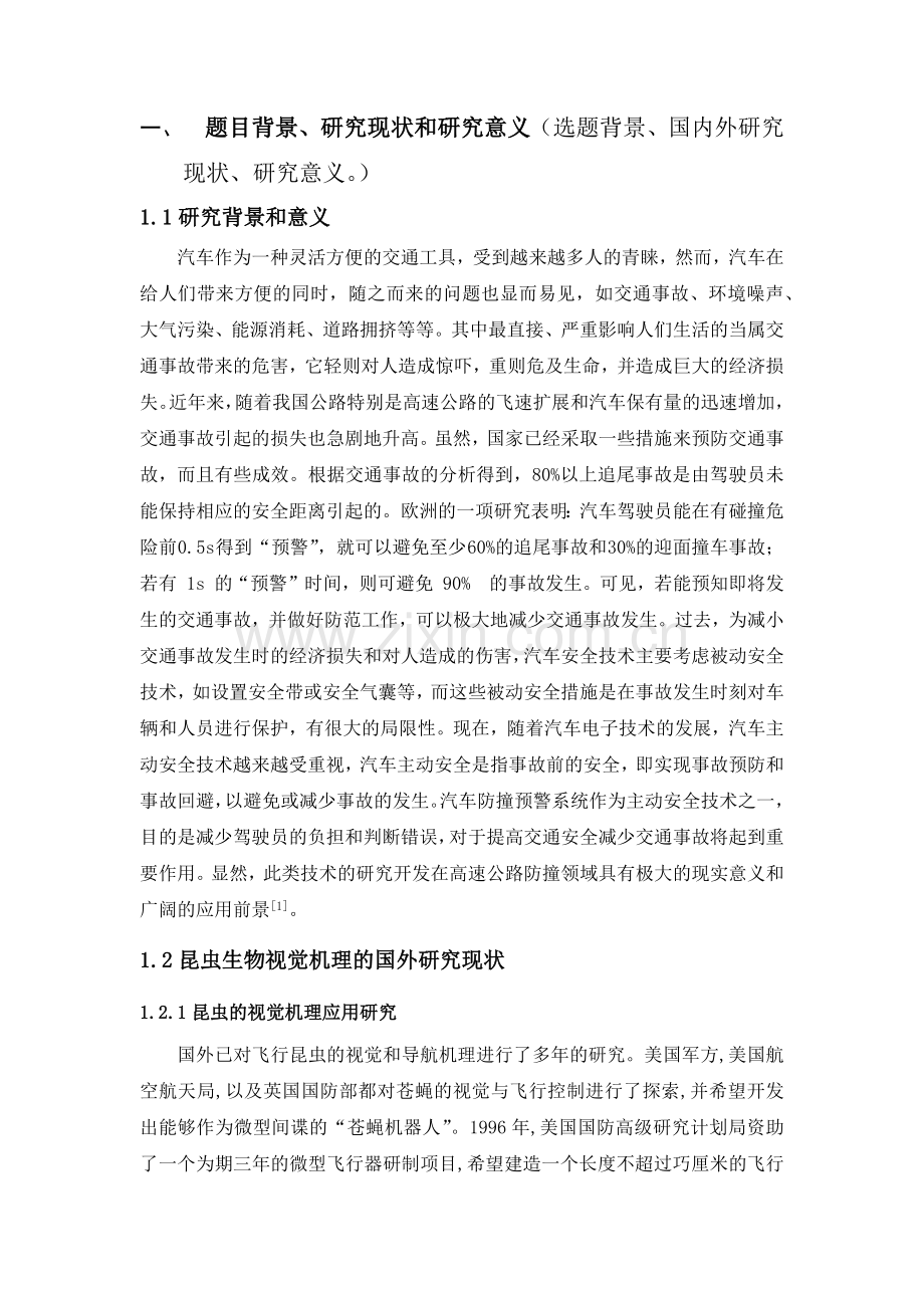 开题报告-基于昆虫视觉的汽车防撞预警毕业论文.docx_第1页