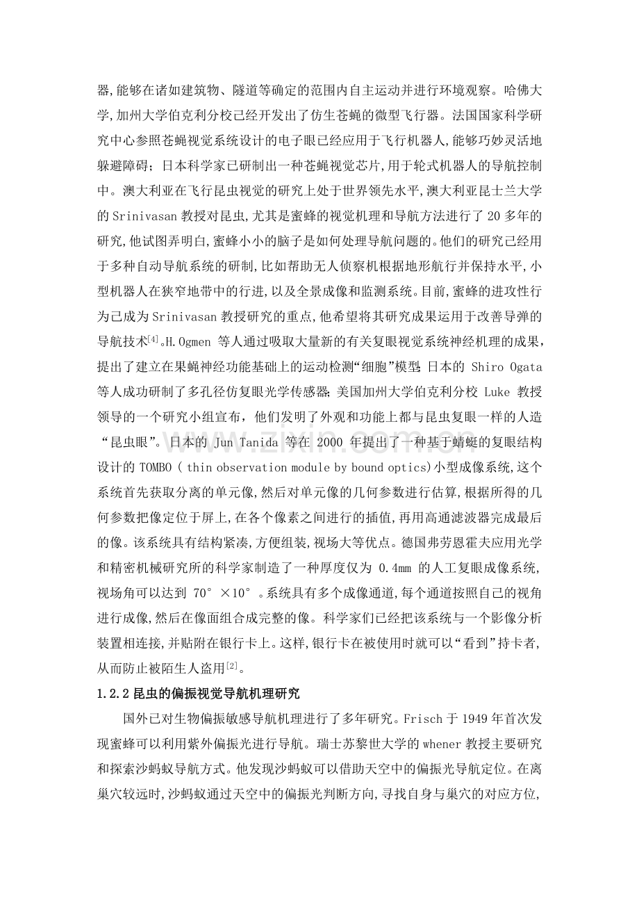 开题报告-基于昆虫视觉的汽车防撞预警毕业论文.docx_第2页