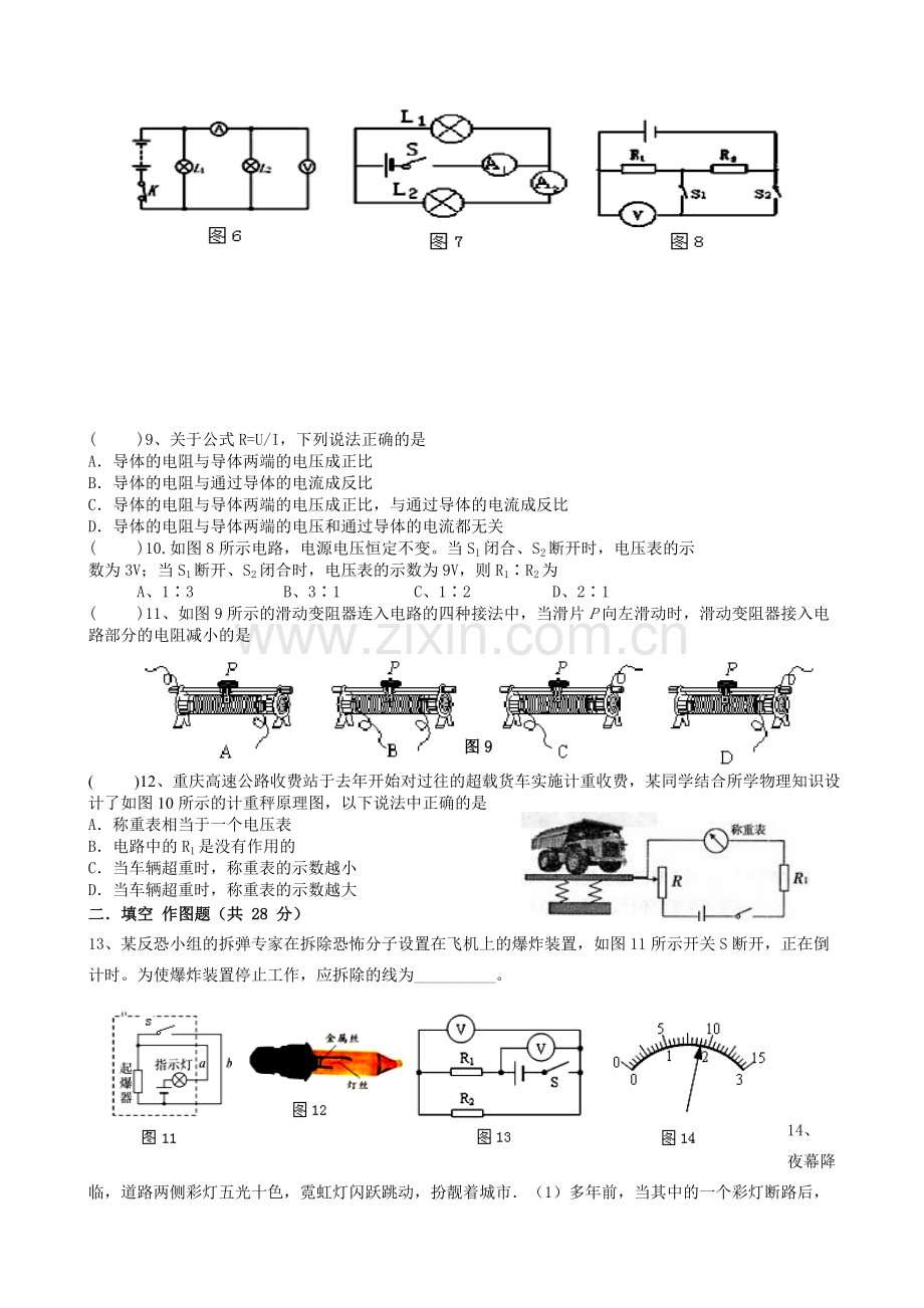 九年级物理15.16.17章综合测试卷.doc_第2页