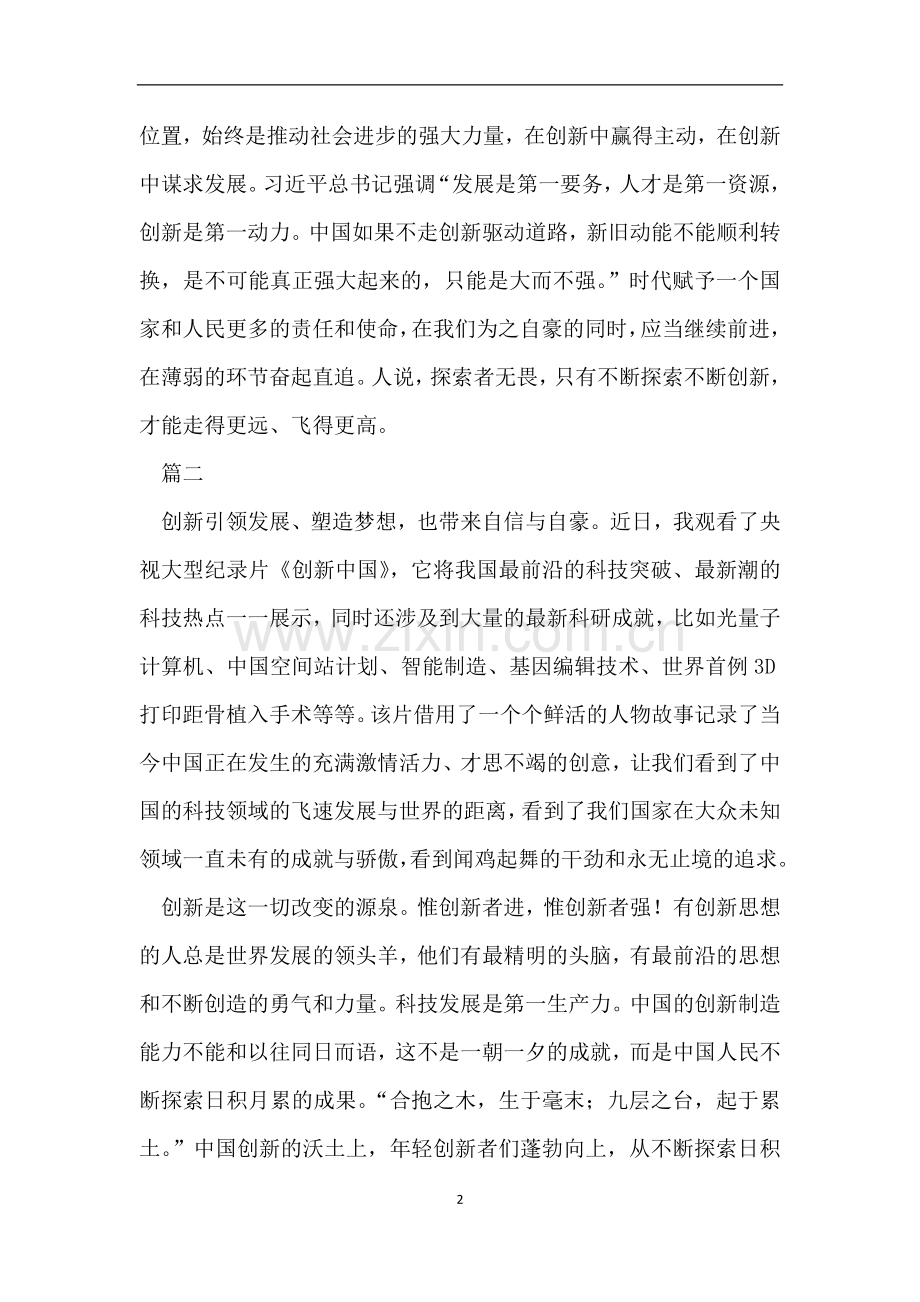《创新中国》观后感六篇.doc_第2页