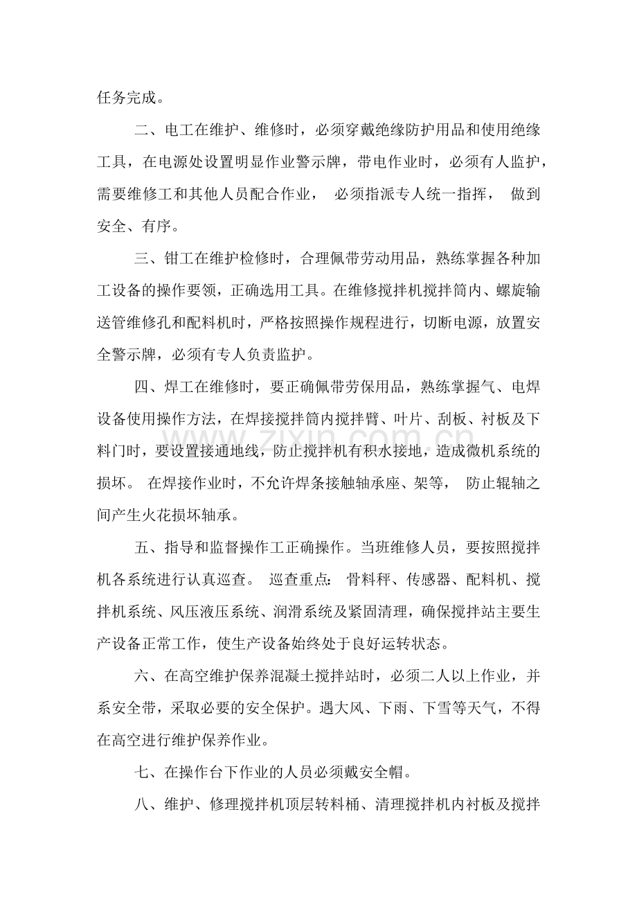 商砼站财务部岗位职责.doc_第2页