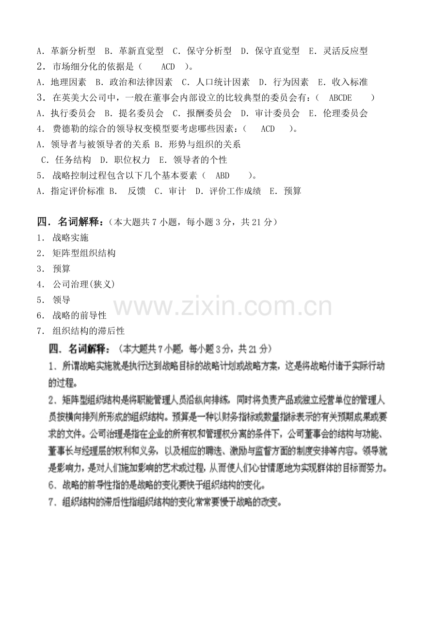 上半江南大学企业战略管理第3阶段测试题教程文件.doc_第2页