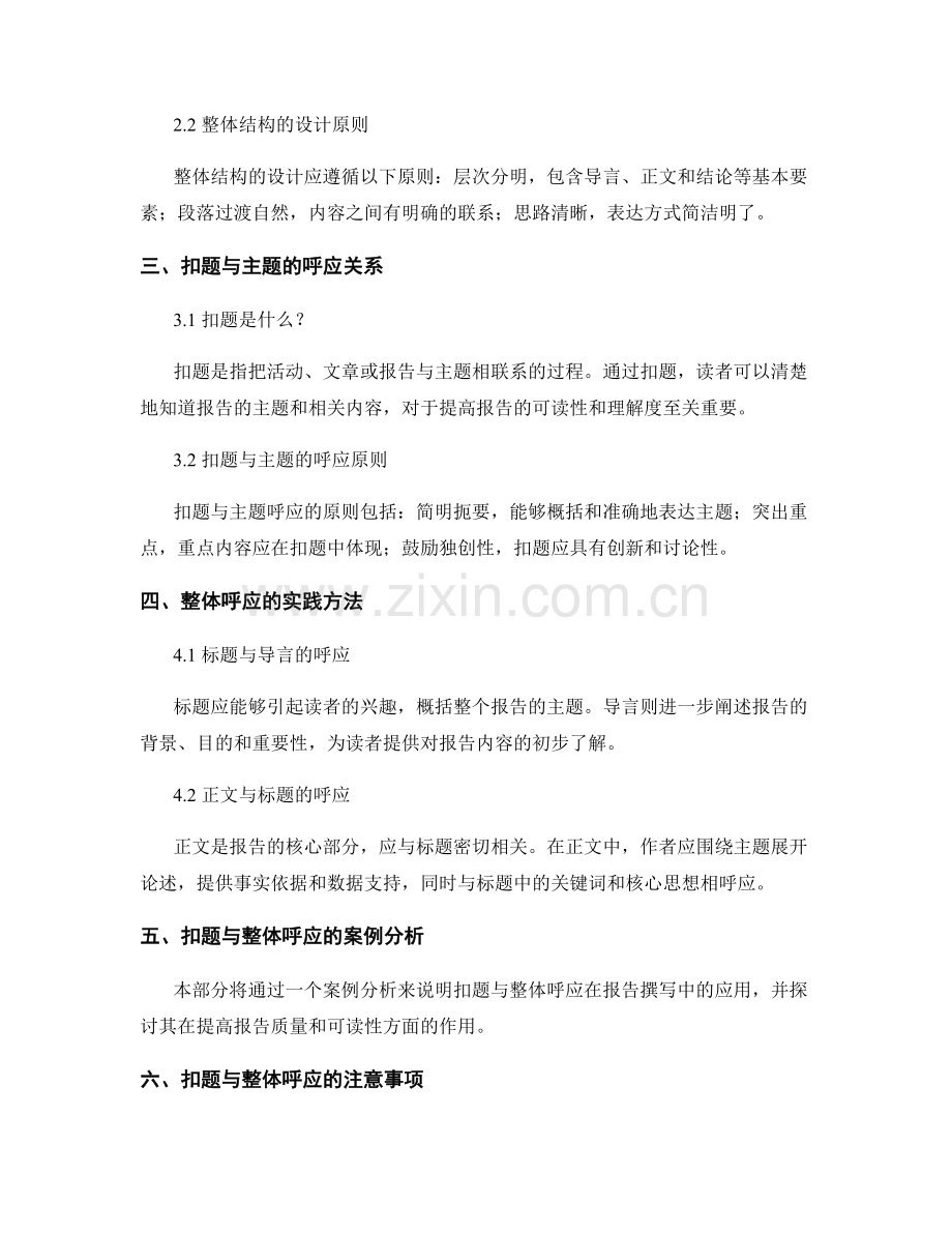 报告撰写中的扣题和整体呼应.docx_第2页