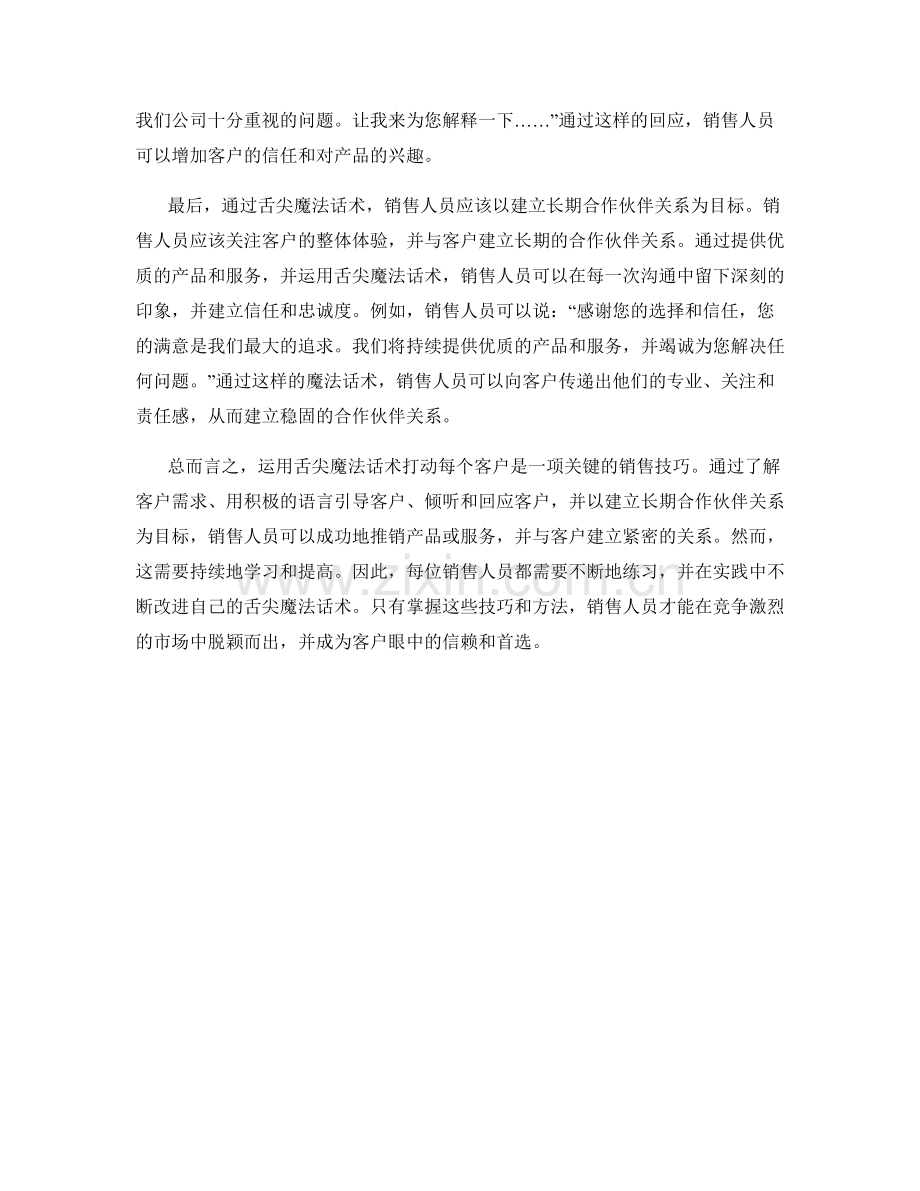 运用舌尖魔法话术打动每个客户.docx_第2页