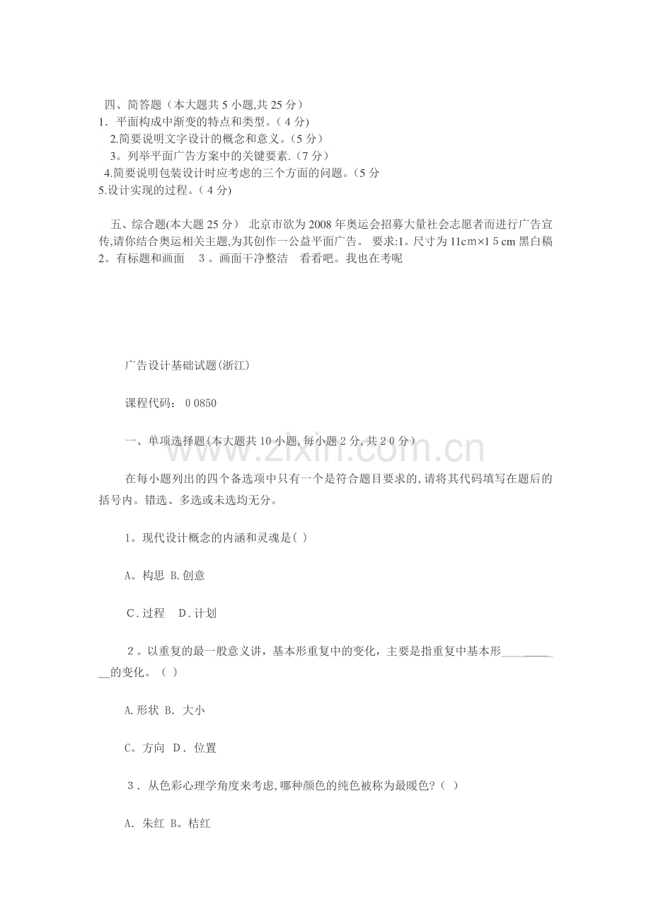 视觉传达设计基础试题.doc_第2页
