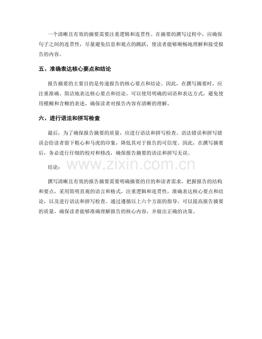 如何撰写清晰且有效的报告摘要.docx_第2页