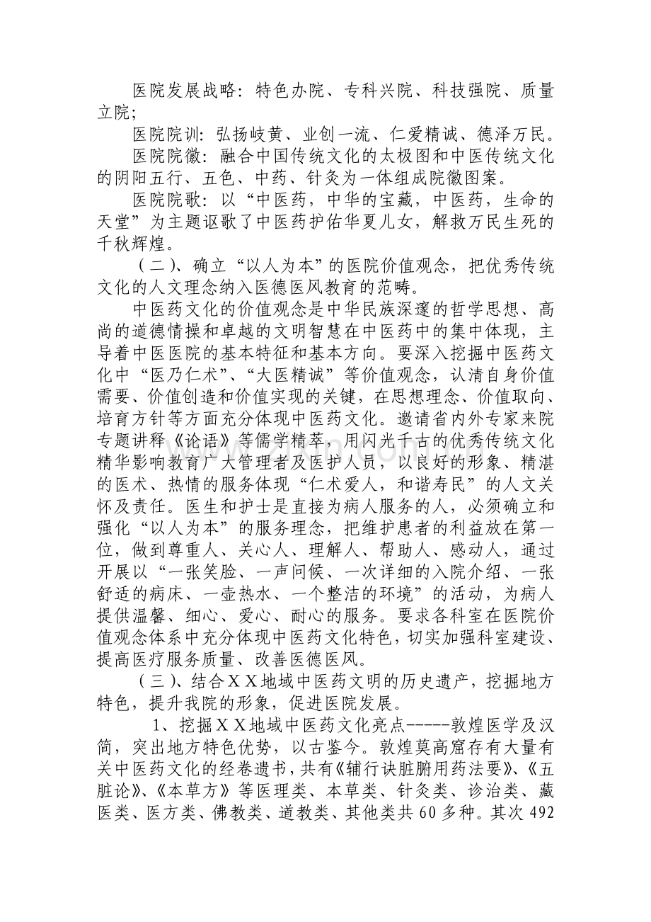 中医医院关于加强中医药文化建设的实施方案.doc_第2页