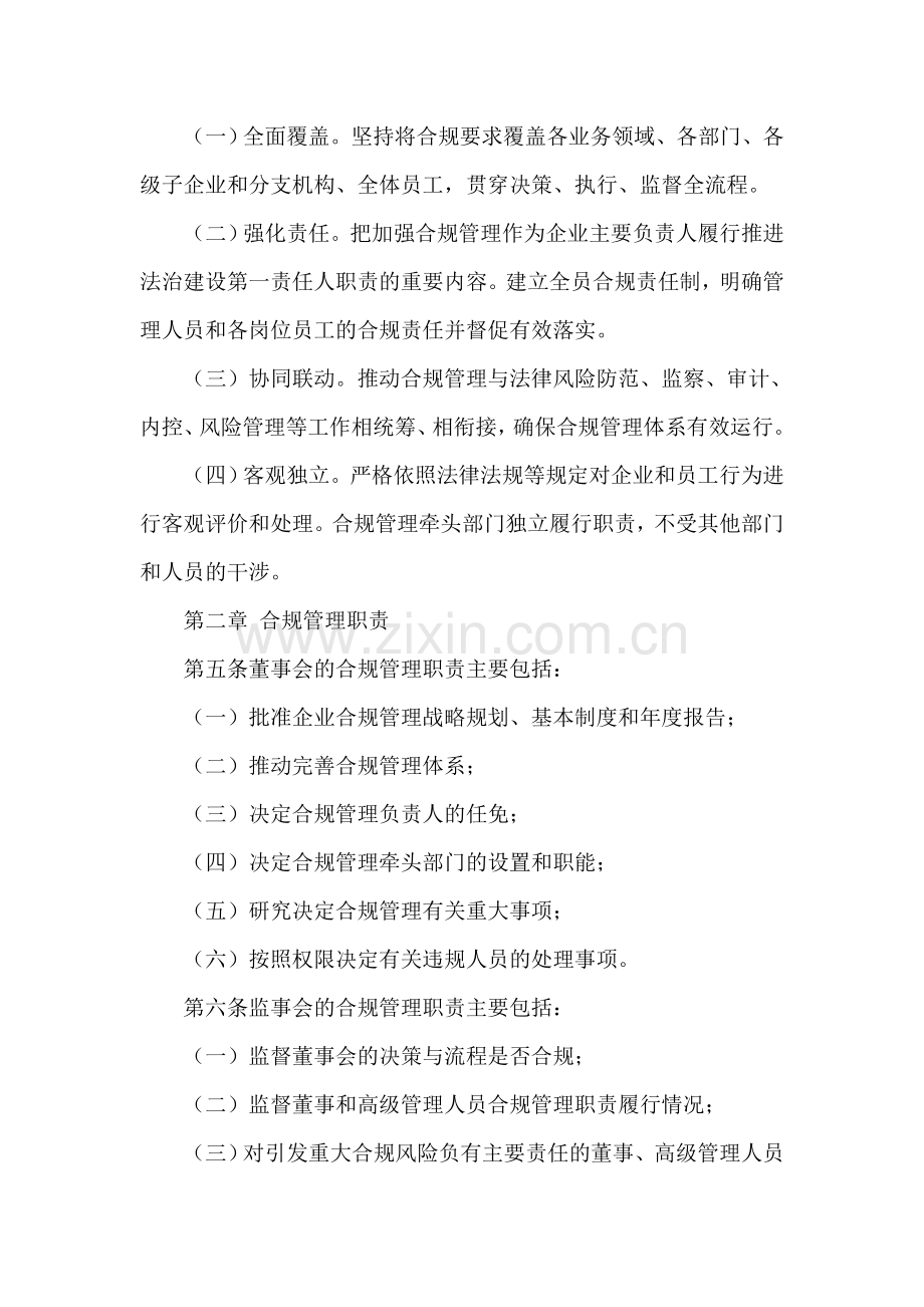 【全文】《中央企业合规管理指引(试行)》(2018年11月-word版).doc_第2页