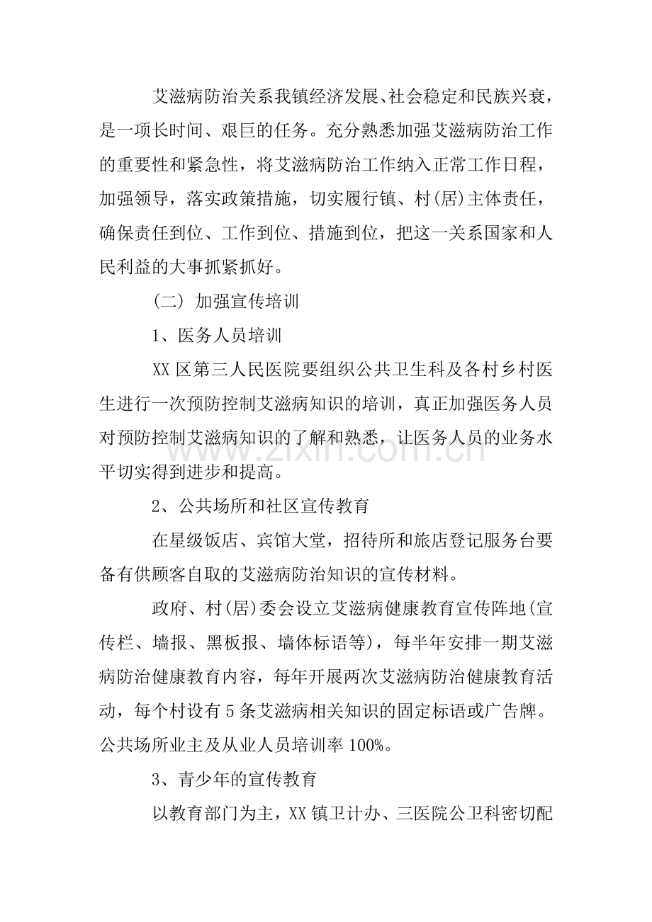 度防艾工作计划.doc_第2页