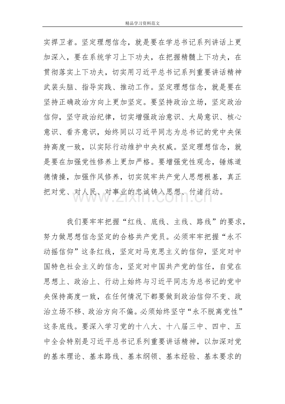 “学习系列讲话-坚定理想信念”心得体会.doc_第2页