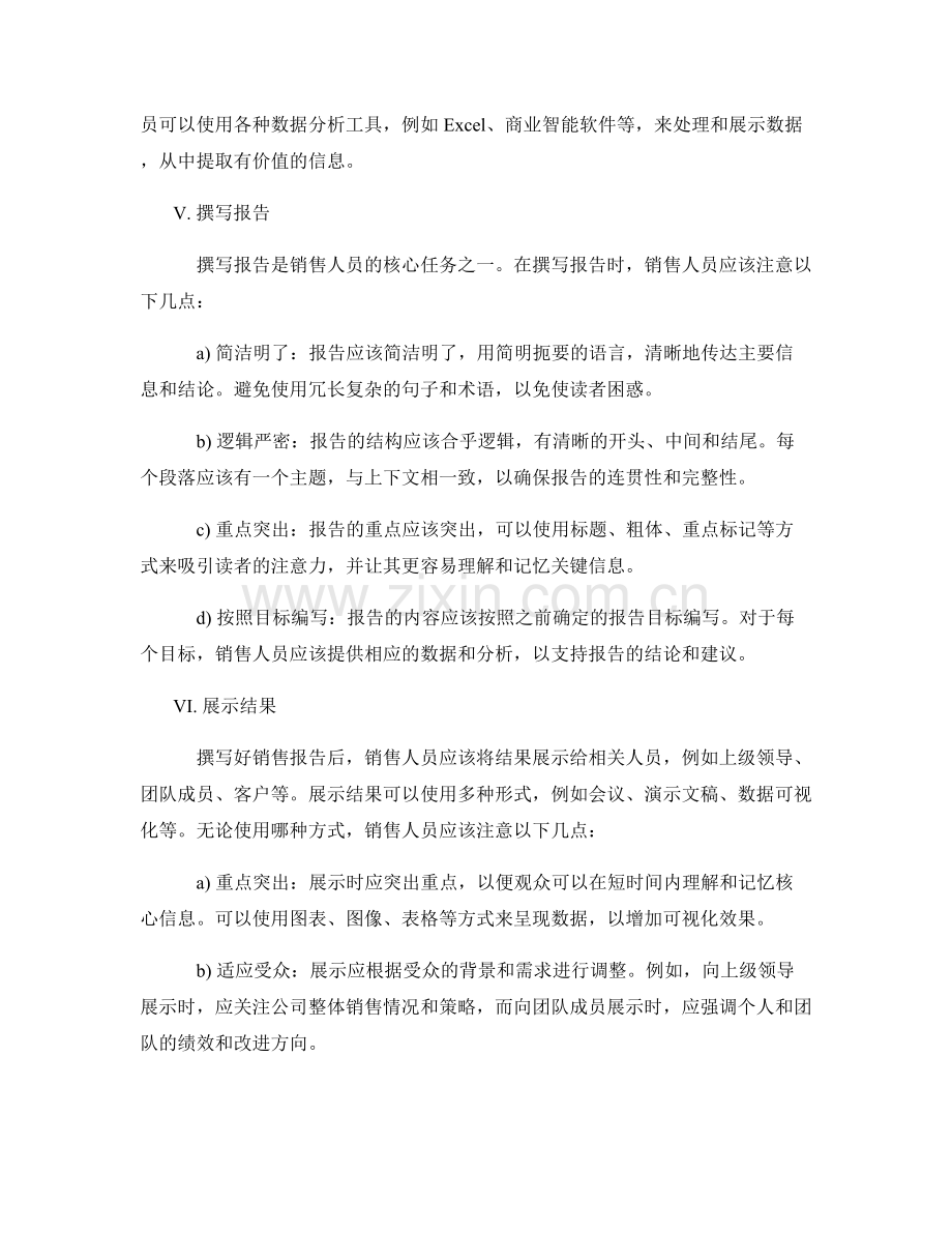 如何撰写精细和有效的销售报告.docx_第2页