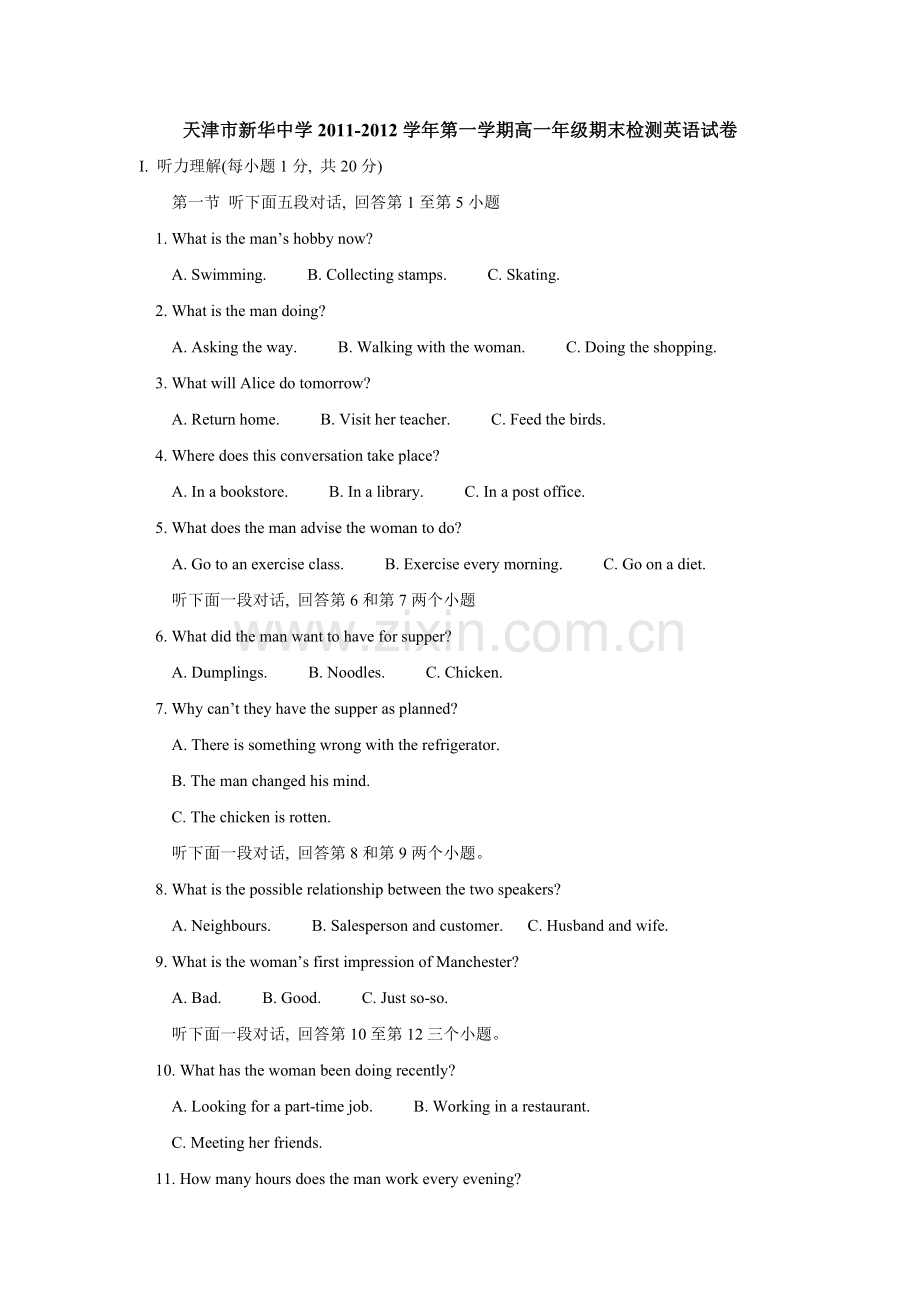 天津市新华中学-2012学年第一学期高一年级期末检测英语试卷.doc_第1页