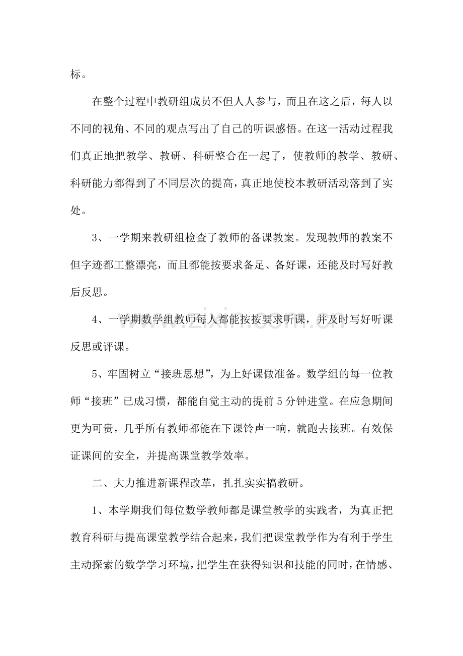 小学数学教研员工作总结10篇.docx_第2页